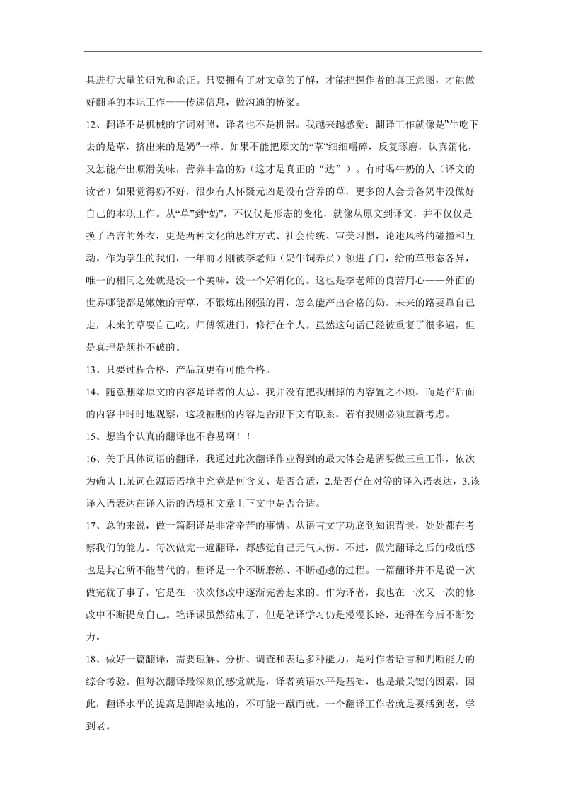 下文是本人從北京外國語大學(xué)高級翻譯學(xué)院08級學(xué)生的筆譯總結(jié)中摘抄出來的.doc