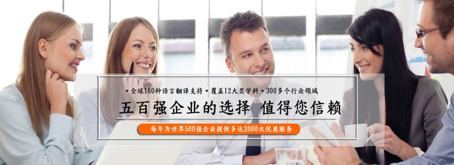 中國(guó)翻譯協(xié)會(huì)會(huì)員|房山翻譯公司|良鄉(xiāng)翻譯公司|長(zhǎng)陽(yáng)翻譯公司|北京翻譯公司