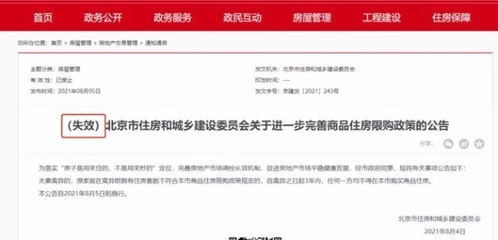 北京取消離婚三年內不得購房限制 釋放了什么信號
