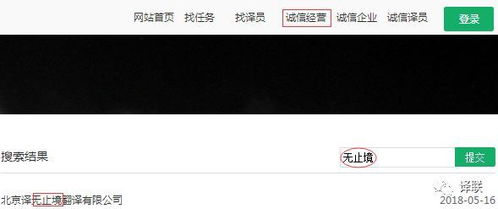 誠信企業(yè) 翻譯服務誠信經(jīng)營平臺邀您入駐