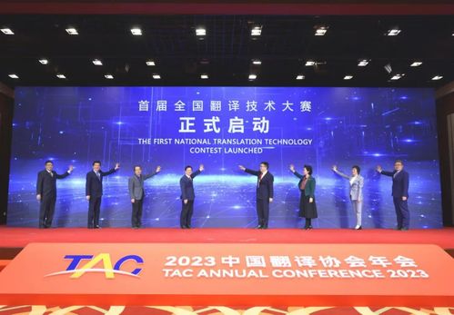 蔣洪新出席中國翻譯協會第八屆理事會常務會長會議和2023年會