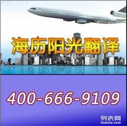 信賴海歷陽光翻譯 專業英語、日語、韓語、俄語同傳服務